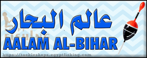 Logo of Aalam Al-Bihar Tackle & Bait - Bahteem