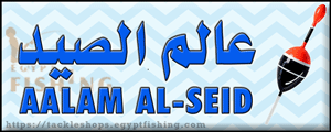 Logo of Aalam Al-Seid Fishing Supplies, Old Cairo