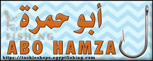 Logo of Abo Hamza Fishing Tackle - Faisal - Giza