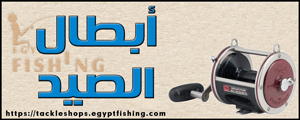 Logo of Abtal Al-Seid Fishing Tackle Trade & Repair, Helwan