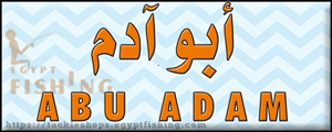 Logo of Abu Adam Hunting & Shooting Gear, Abbasiyya