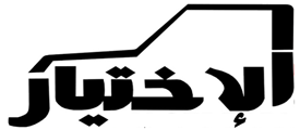 لوجو الإختيار للوازم الرحلات البرية - وسط البلد بمنطقة حائل