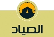 لوجو الصياد للرحلات ولوازم الصيد - تمير بمنطقة الرياض