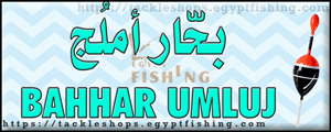 لوجو بحار أملج لأدوات الصيد والنزهة بمنطقة تبوك