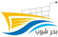 لوجو بحر شوب للوازم الصيد أونلاين - خدمة هاتفية و/أو أونلاين بخدمات عن بعد