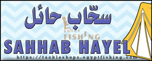 لوجو سحاب حائل للوازم الرحلات البرية والصيد - أجا