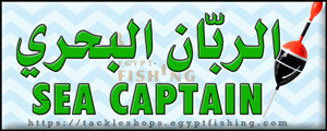 لوجو الربان البحري لأدوات صيد الأسماك - الزهور بالدمام
